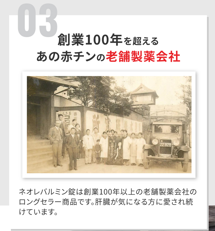 03原沢製薬のオリジナル処方の肝臓疾患薬