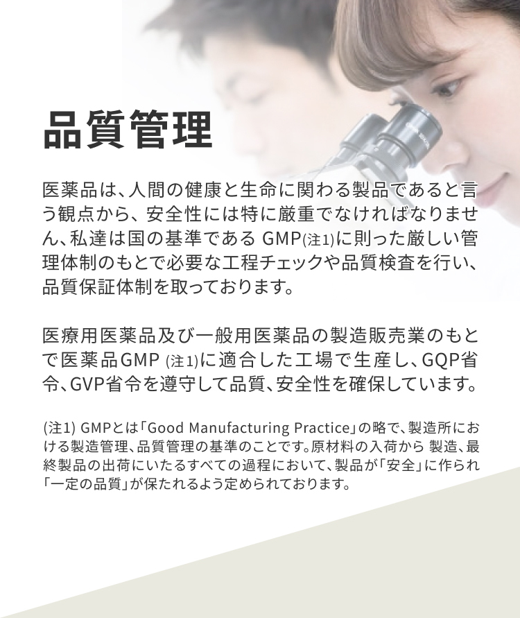 品質管理